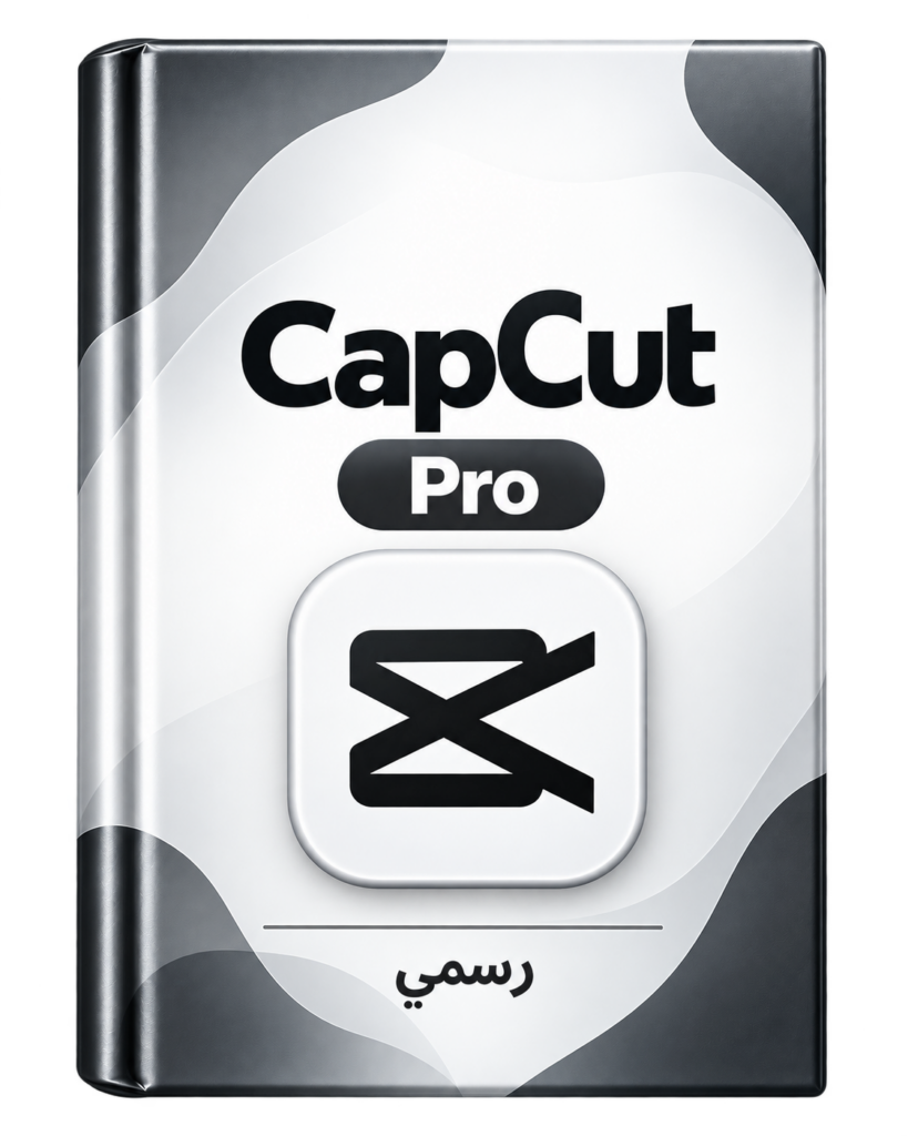 CapCut Pro