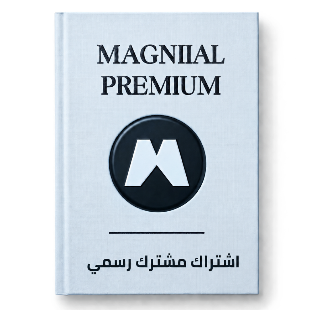 اشتراك Magnific (Freepik سابقًا) | Premium وPremium Plus
