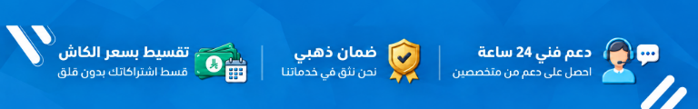 تقسيط بسعر الكاش، ضمان ذهبي، ودعم فني 24 ساعة